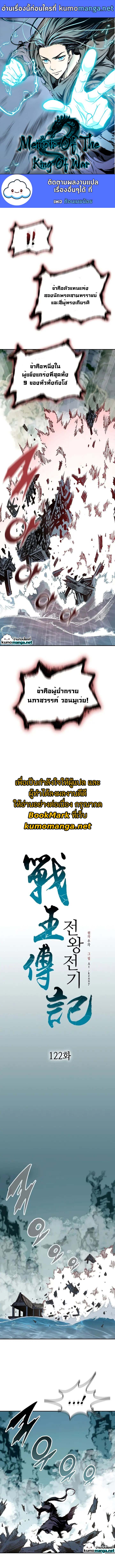 Memoir Of The King Of War 122 (1)
